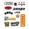 Teenytiger Hangul Tattoo Sticker That Can Be Attached Without Water Or scissOrs