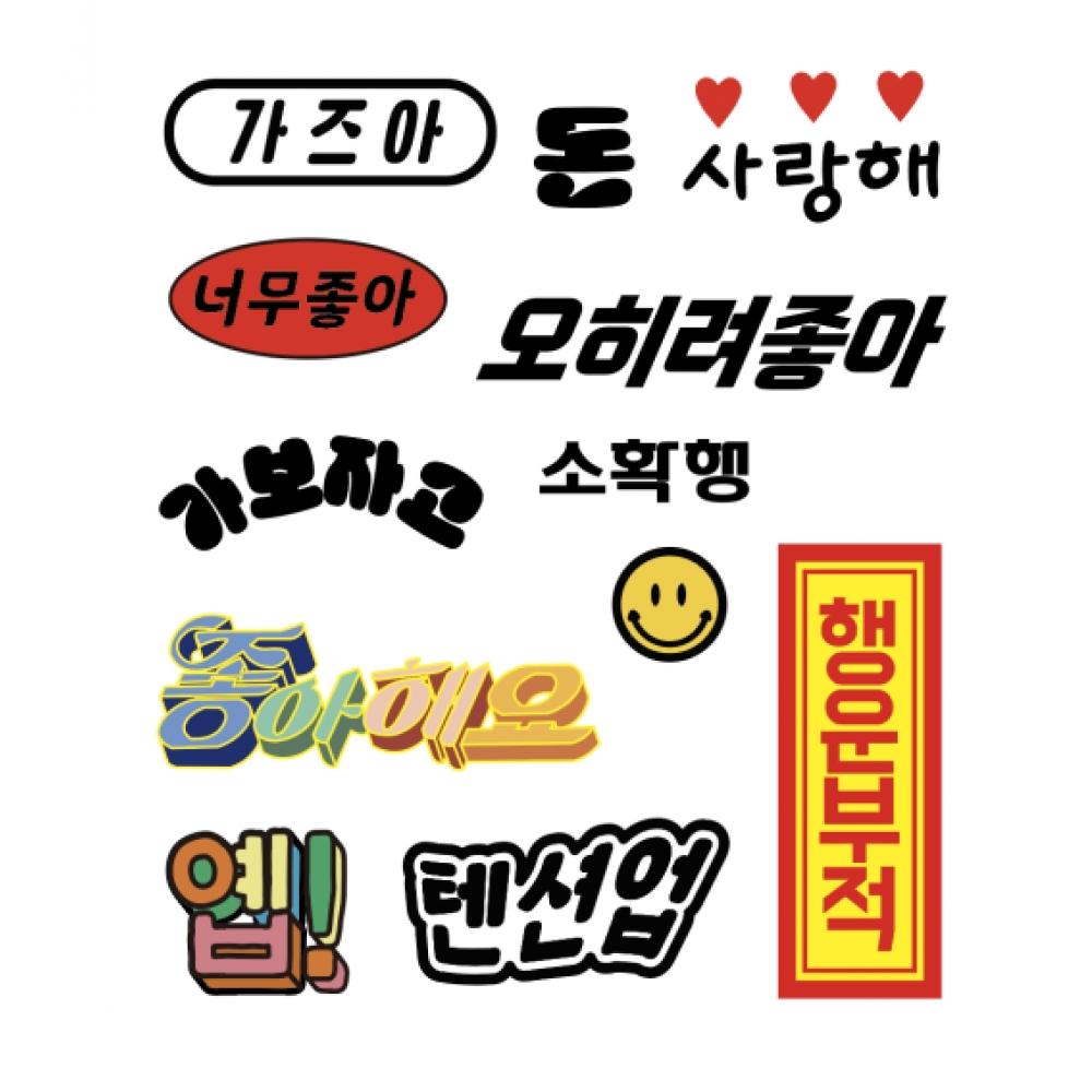 Teenytiger Hangul Tattoo Sticker That Can Be Attached Without Water Or scissOrs NONE