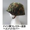 TNBF German Army Helmet Cover, Fleck Camo, Fritz Airsoft Equipment, Fleck Camo