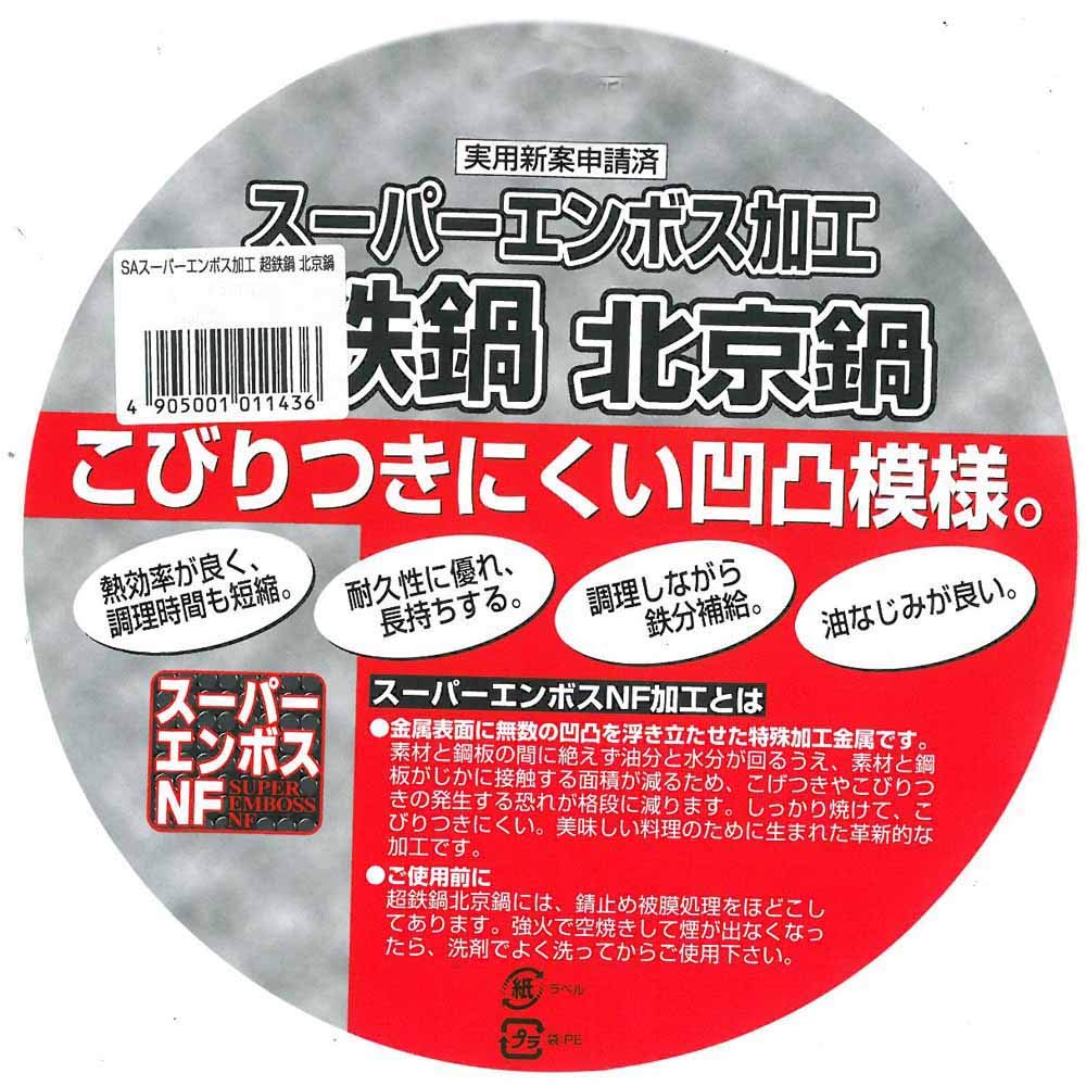 Endo Shoji Commercial Peking Pot 36cm Super Embossed Iron Made in Japan APK2336