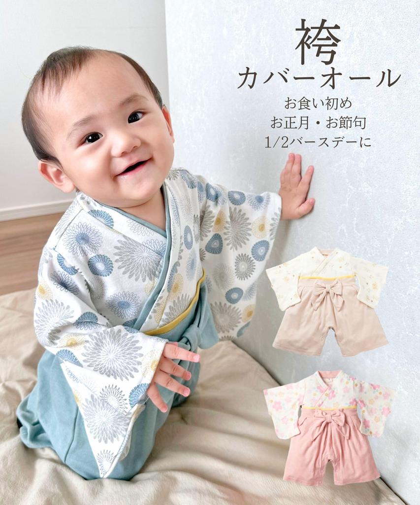 Nissen Baby Rompers/Coveralls, Hakama-Style Coveralls/Two-Way Alls for Boys and Girls (Baby Clothes/Children's Clothes for Boys and Girls), Beige, Siz