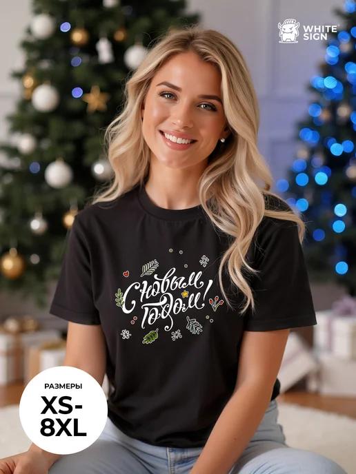 Oversized Happy New Year! slogan T-shirt 2XL