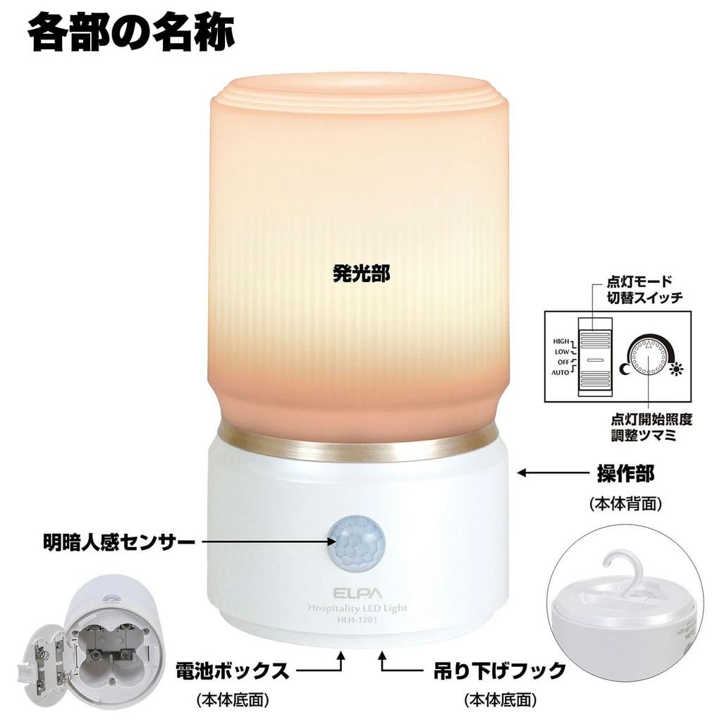 ELPA Hospitality Light (Small/Warm White/Battery Operated) with Motion Sensor/Rainproof HLH-1201(PW)