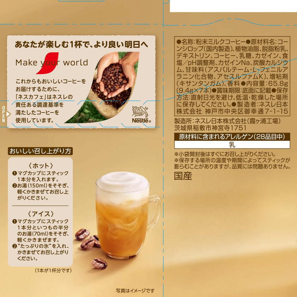 Whipped Time 5 types assorted 32 individually wrapped Nescafé (cappuccino/caffe latte/caramel macchiato/hazelnut latte/vanilla latte), cups, stick,