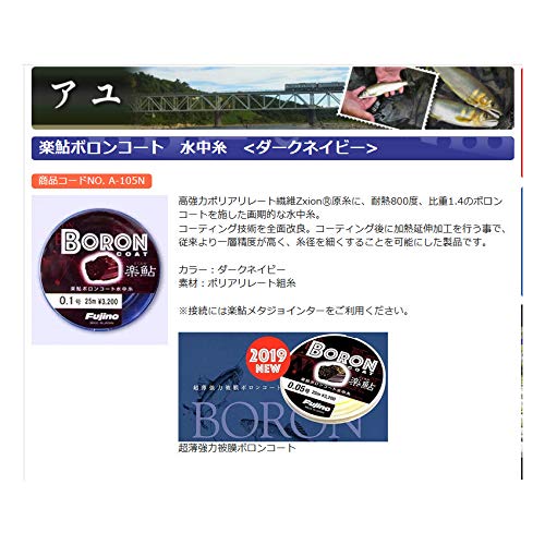 Fujino Line Rakuayu Boron Coat 25m Dark Navy A-105N 0.05