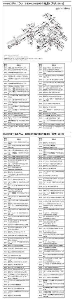 Genuine Parts 15 BB-X Technium C3000DXGSR Handle Assembly Part No. 13EMF