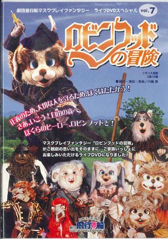 DVD MOVIE - Adventures Of Robin Hood HND0605 HIKOUSEN Japan Movies & DVD Used