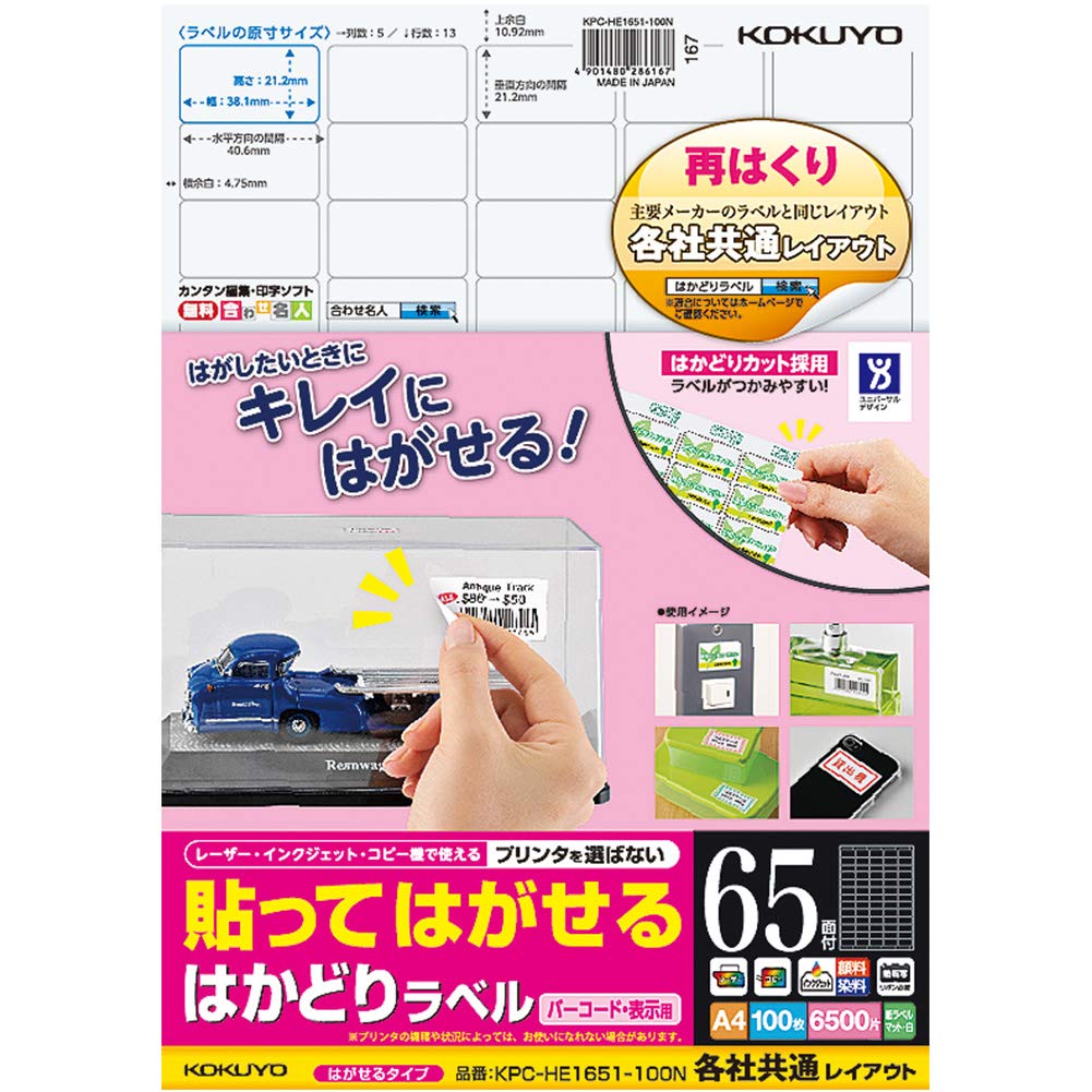 KOKUYO Printer-Compatible Label Stickers, Removable, for Barcodes, 65 Labels Per Sheet, 100 Sheets, KPC-HE1651-100