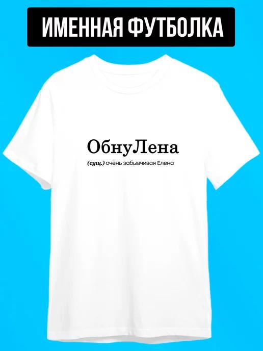 Personalized T-shirt: Lena – Reset 3XL