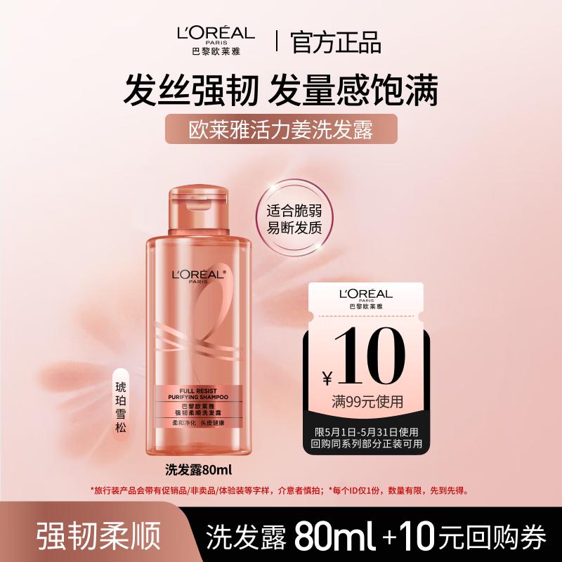 L Oreal Strengthening & Smoothing Vitality Ginger Shampoo
