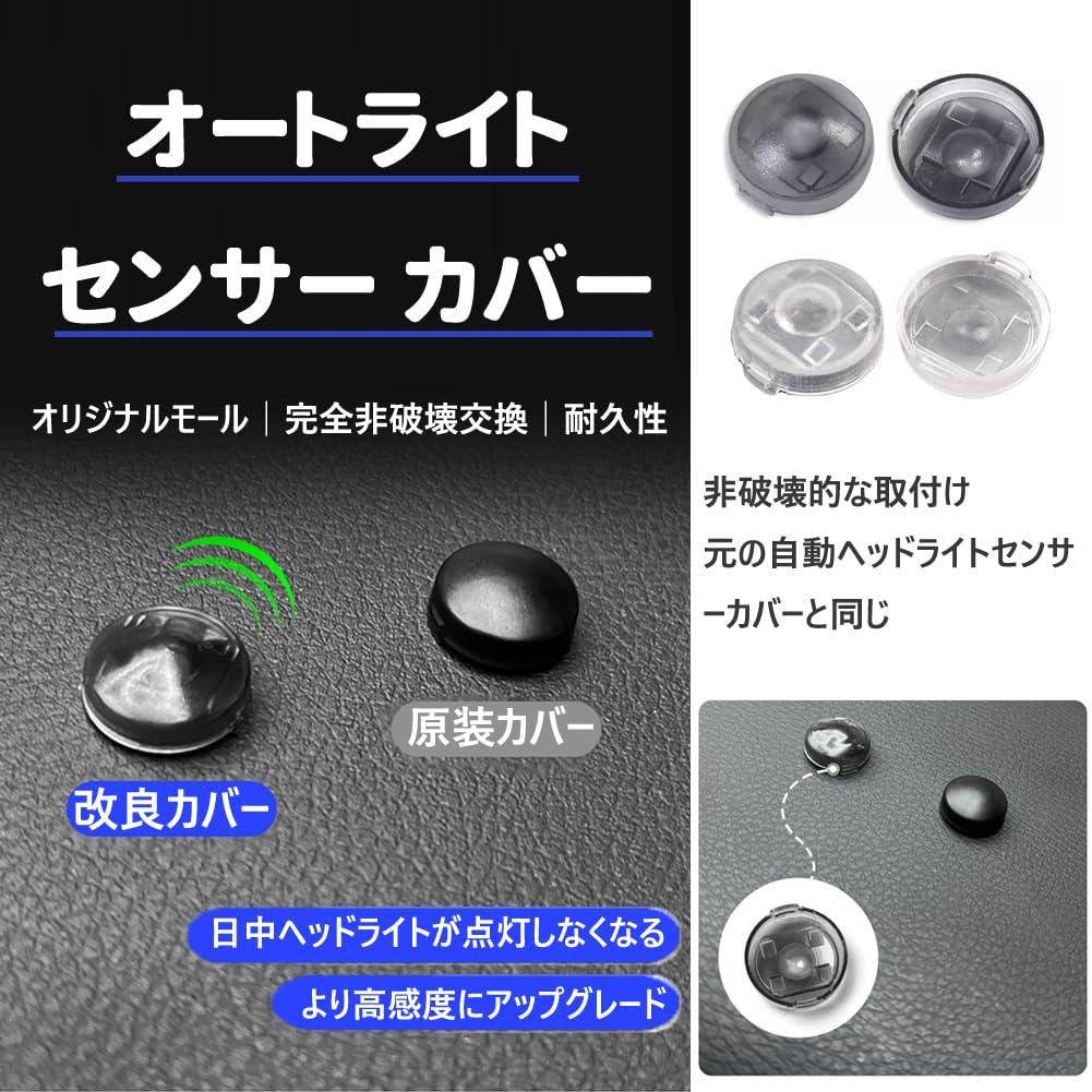Auto Light Sensor Cover, Set of 2, Auto Light, Sensitivity Adjustment, 0.7 Inch (18
