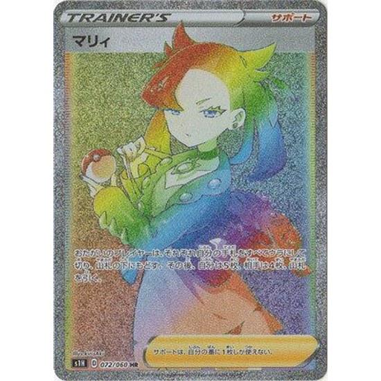 Pokemon Card Game PK-S1H-072 Marnie HR