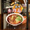 Creative Noodle House Braised Beef Noodles Beef Noodle Glass Door Sticker Window Advertising Poster Decorative Wall Sticker