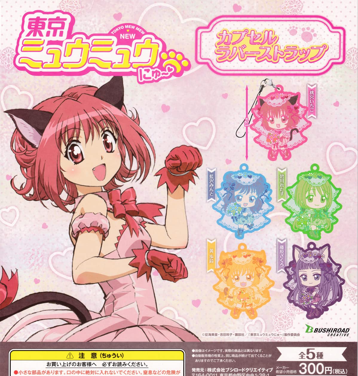 

Токио Мяу Мяу Новые Капсульные Резиновые Брелоки из 5 Bushiroad Creative Gachapon Капсульная Игрушка [Набор] (Полный комплект)]