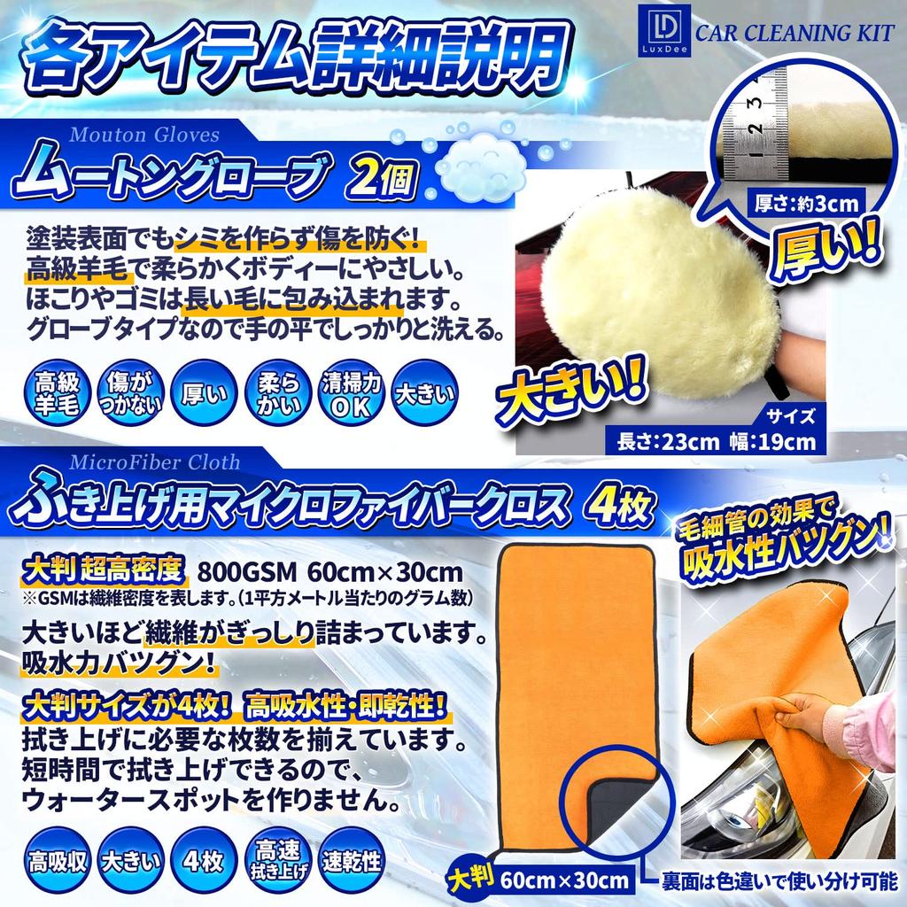 LuxDee Car Wash Supplies 16 Piece Car Wash Set Without Bucket [4 Microfiber Cloth