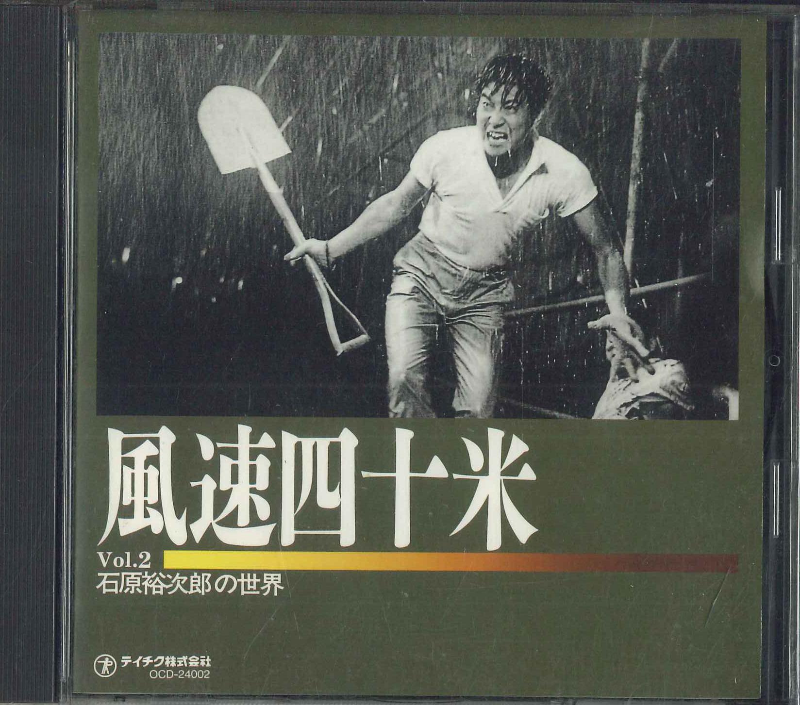 

CD YUJIRO ISHIHARA Ishiharayuujirou no sekai Vol.2 fu OCD24002 TEICHIKU 1995 Japan Japanese EnkaTraditional Used