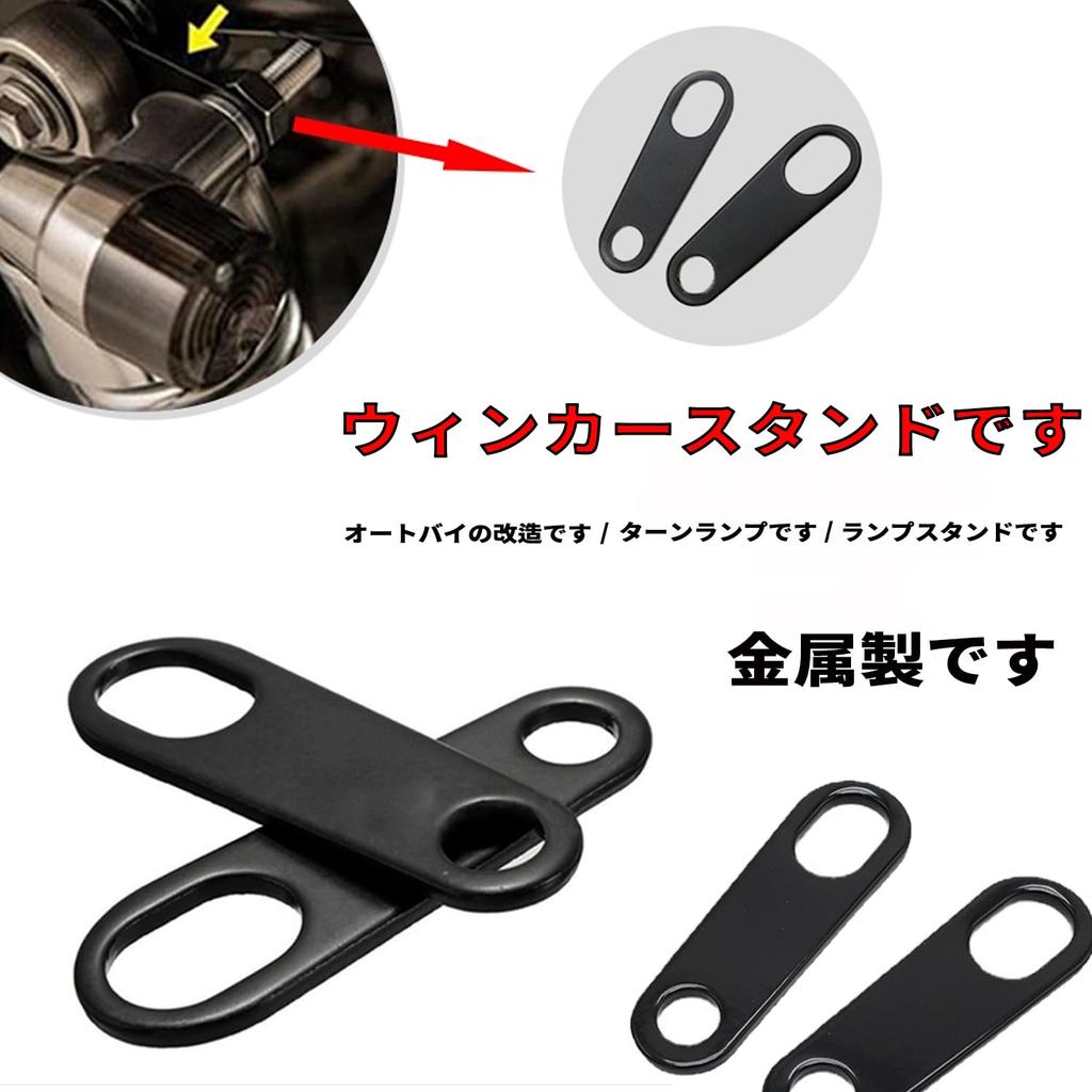 Motorcycle Turn Signal Supplies Set of 4 Turn Signal Stays for Motorcycles, Front Turn
