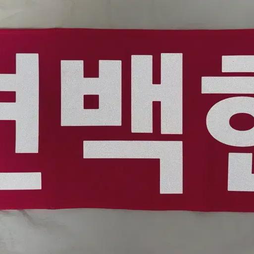 

Распродажа светового пистолета Baek Hyun