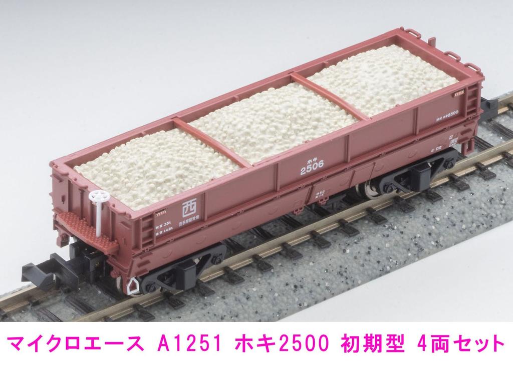 MicroAce N gauge Hoki 2500 early model 4-car set A1251 model railroad freight car