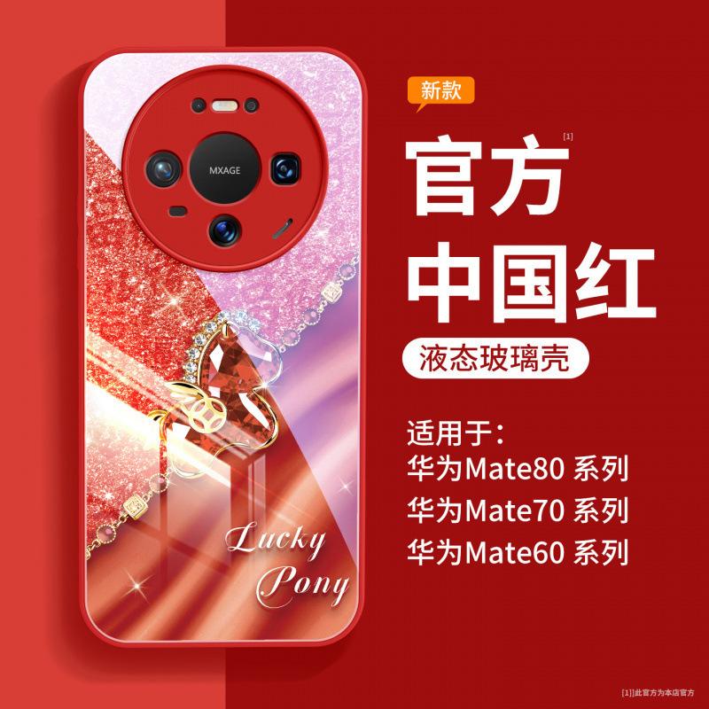 Applicable To Huawei Mate80 Mobile Phone Case New Mate60pro + Year of the Horse Protective Case Mate70 Advanced Mate50