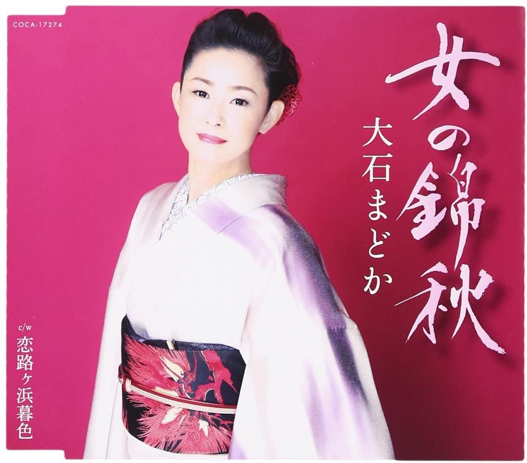 CD MADOKA OISHI - Onna No Kinshu COCA17274 Japan ObiJapanese Enka Used