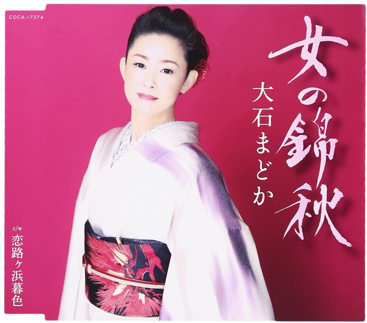 

CD MADOKA OISHI - Onna No Kinshu COCA17274 Japan ObiJapanese Enka Used