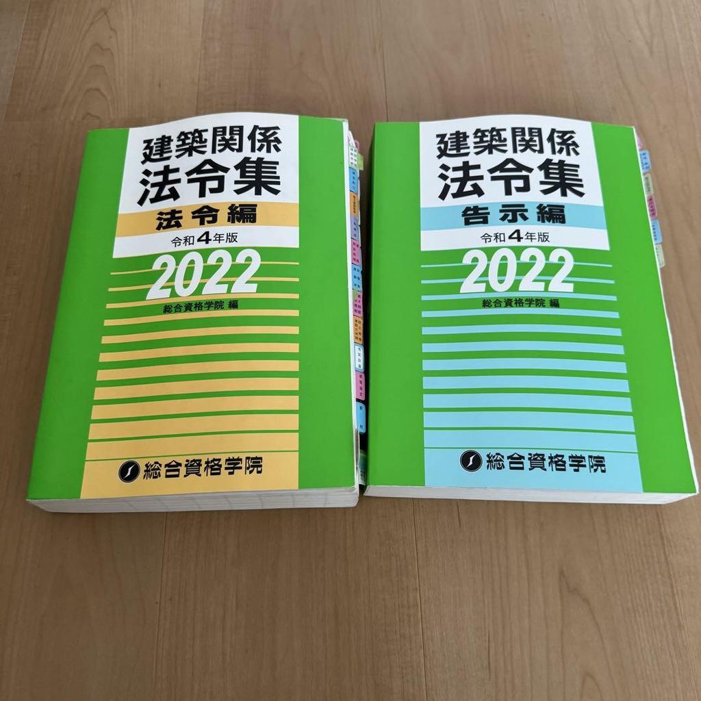 [USED] First-class architect / General Qualification Academy / Reiwa 4 / Full textbook set