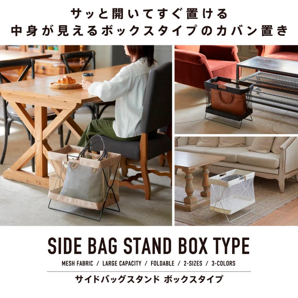 King Jim Side Bag Stand Mini Box Beige Bag and Luggage Foldable - Rack, BGSB50-BE