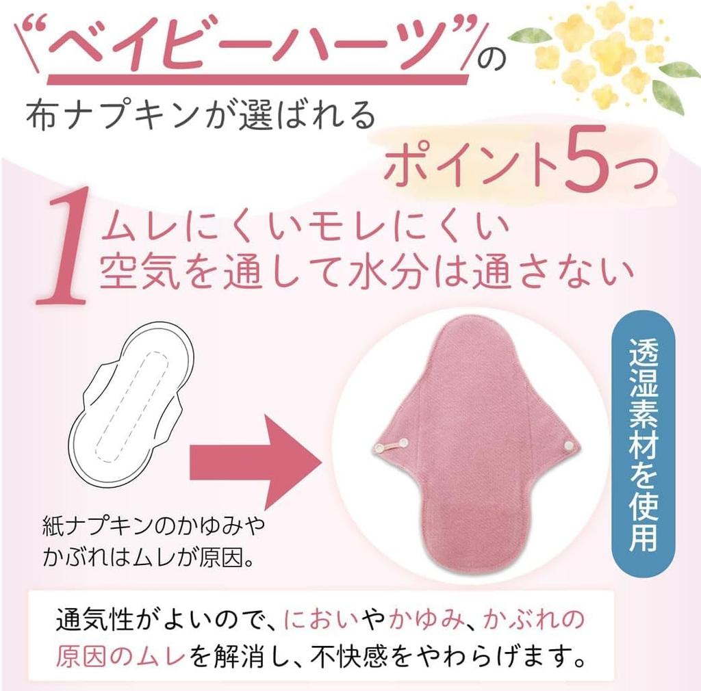 Waterproof Cloth Sanitary Set of with Lace Flower Made in Organic Cotton and Fluffy Pads, 6, 23cm, Snaps, Pattern, Japan, Eco-Friendly, (Soft Mesh)