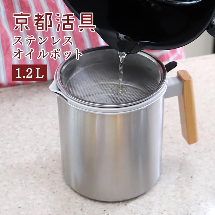 Kyoto Katsugu Wooden Handle Stainless Steel Oil Pot 1.2L [Made in Japan / Filtration Pot]
