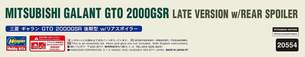Hasegawa Mitsubishi Galant GTO 2000GSR Spoiler de plástico modelo tardio 20554 1/24 com traseira
