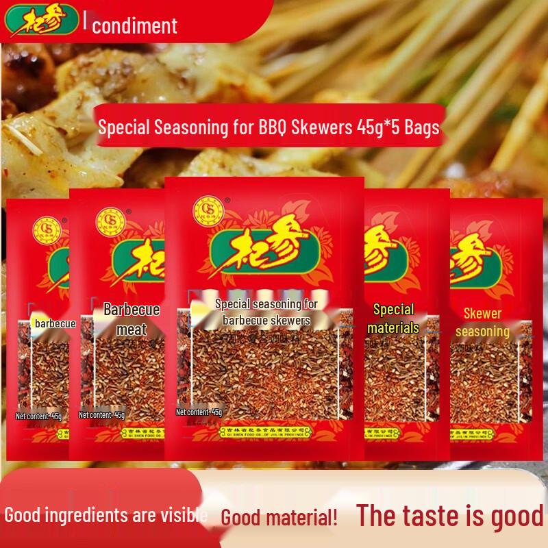 Qishen Slightly Spicy Cumin Lamb BBQ Skewer Seasoning