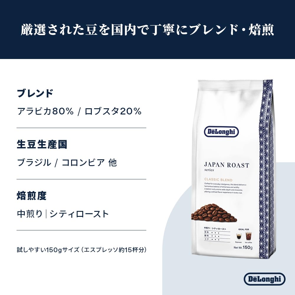 Classic Blend Coffee Medium Japan for Espresso and Iced Coffee De'Longhi Beans, UB150-CB, 150g, Roast, 80% Arabica, 20% Robusta, Roast,
