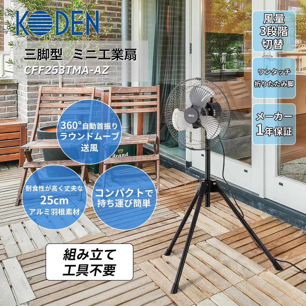 KODEN Industrial Tripod Automatic 3 Speed Folding Easy To Aluminum Fan, Mini, 25cm, Stand, 74-93cm Height, 360° Rotation, Oscillation, Settings,