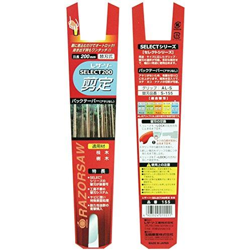 Razorsaw SELECT200 Pruning 200m Body 155