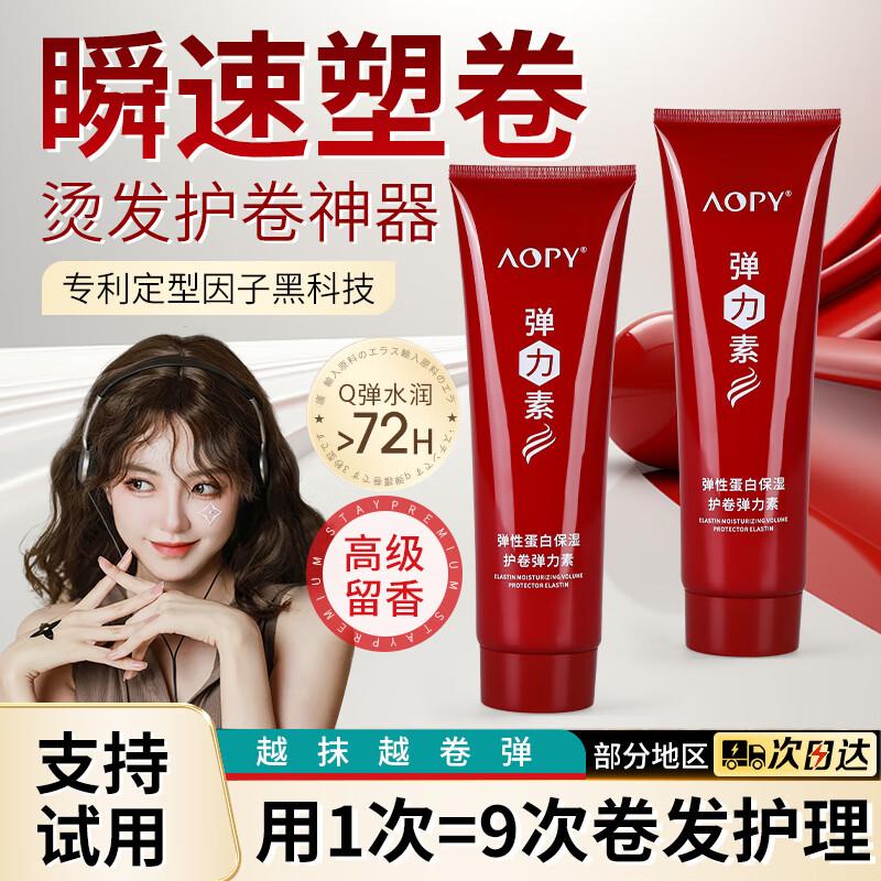 

AOPY Elastin Curl Enhancer & Moisturizer