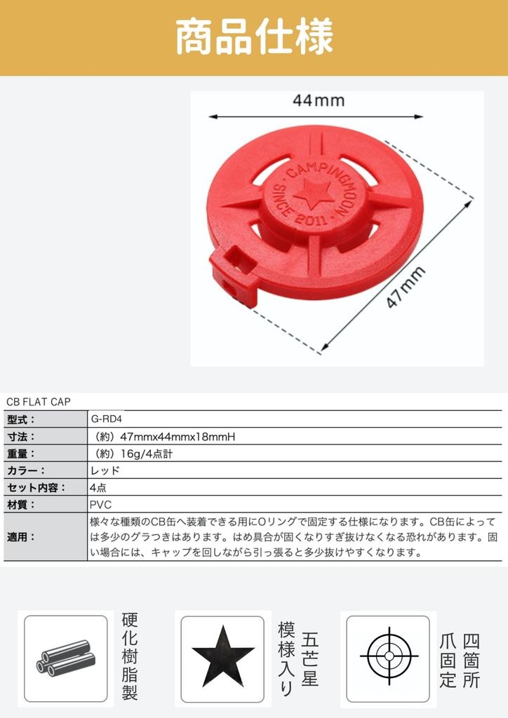 CAMPING MOON Cap Lid for Portable Cassette Gas Canisters (CB Cans) - Resin, Red, G-RD4