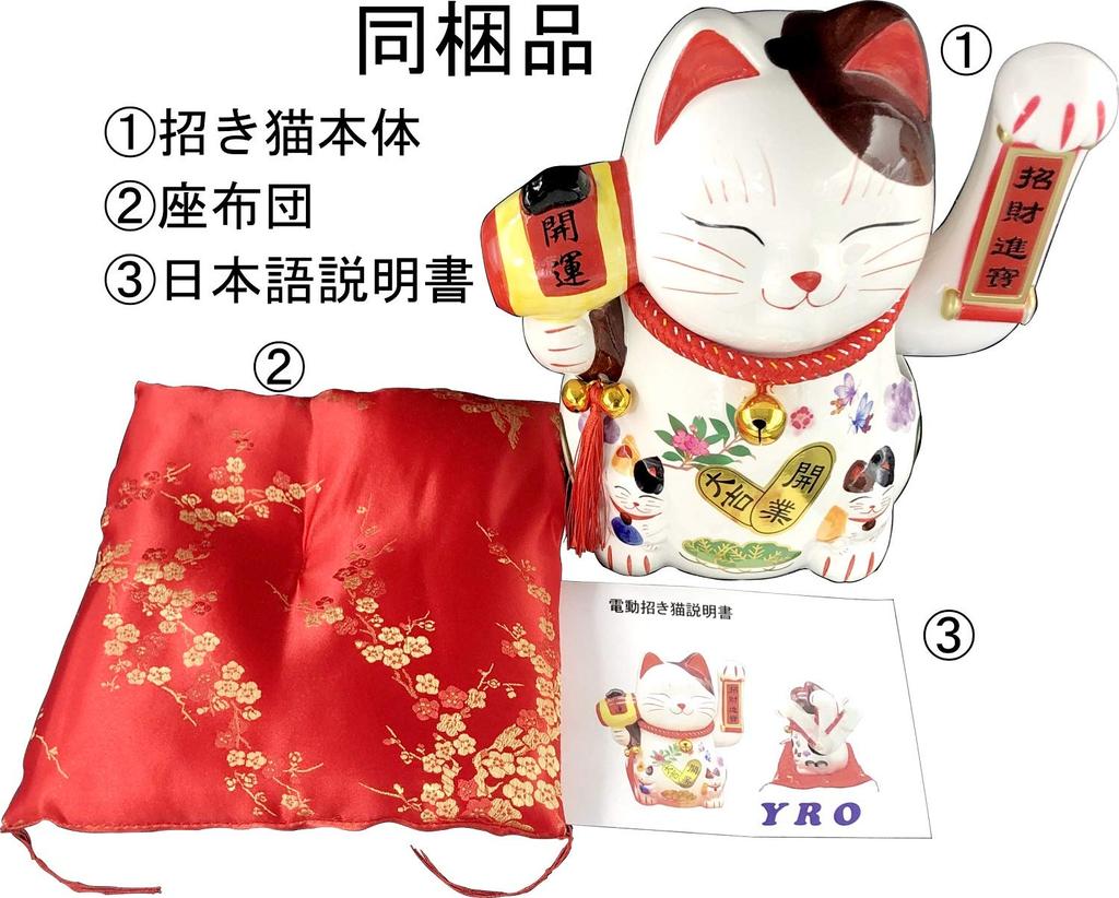 YRO Electric Maneki-neko Cushion with Moving Hands, Battery Operated, Good Luck, Prosperity, Opening Gift, Fortune and Wealth (Money Luck)
