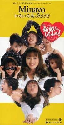 CD MINAYO, YASUSHI AKIMOTO; NOBUHIKO K - Iroiroattakedo  KIDS269 Japan Japanese Pop/Rock Used