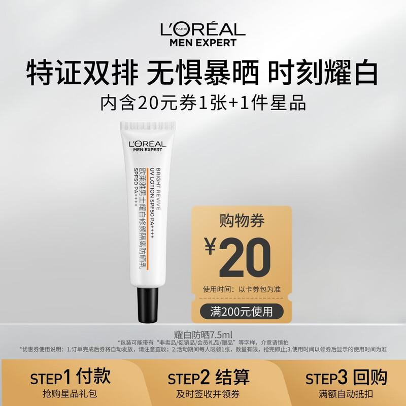 L Oréal Men Expert Brightening UV Defender Sunscreen Trial Pack