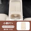 For Xpeng P7 Plus Modification Wireless Charging Pad Silicone One-Piece Mat Original Car Color Center Console Cup