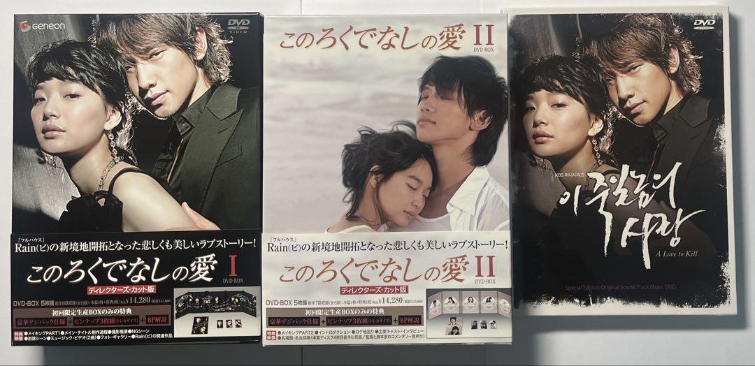 

[USED] Korean drama Rain & Shin Min Ah - This Good-for-nothing Love I and II DVD-BOX