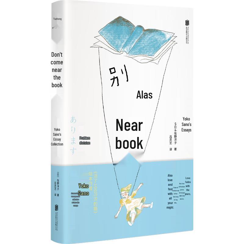 Don t Come Near Books: Essays by Yoko Sano