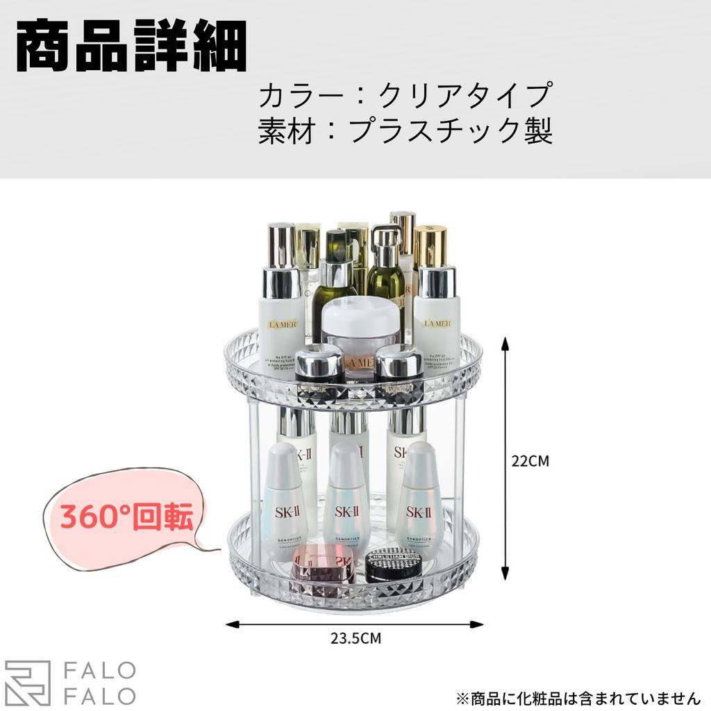 FALOFALO Cosmetics Makeup Storage Simple Stylish Storage & Box, 2-Tier, 360° Rotating, Design,