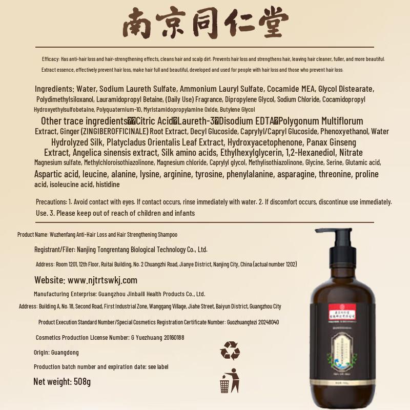Nanjing Tongrentang Ginger Anti-Hair Loss & Growth Shampoo 508g