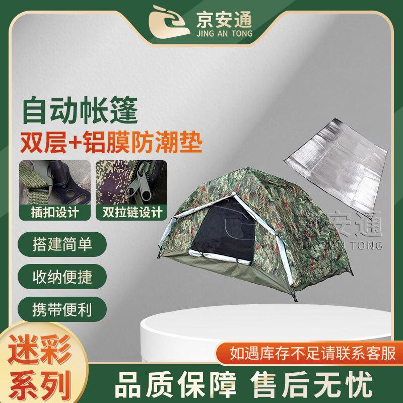 Jing An Tong Outdoor Automatic Waterproof Camouflage Tent