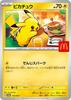 Pikachu (P) {PK-M-P-020P}