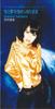 CD NAOMI TAMURA - Hikari To Kage Wo Dakishimetemama PODH1277PROMO PRIMITIVE Japan Japanese Pop/Rock Used