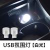 2PCS Universal Mini Car Atmosphere Light Usb Color Gradient Night Light Led Decorative Lamp Car Interior Lighting