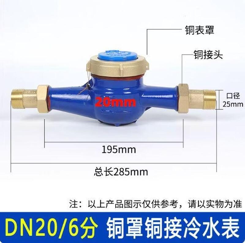 

Household All-Copper Water Meter